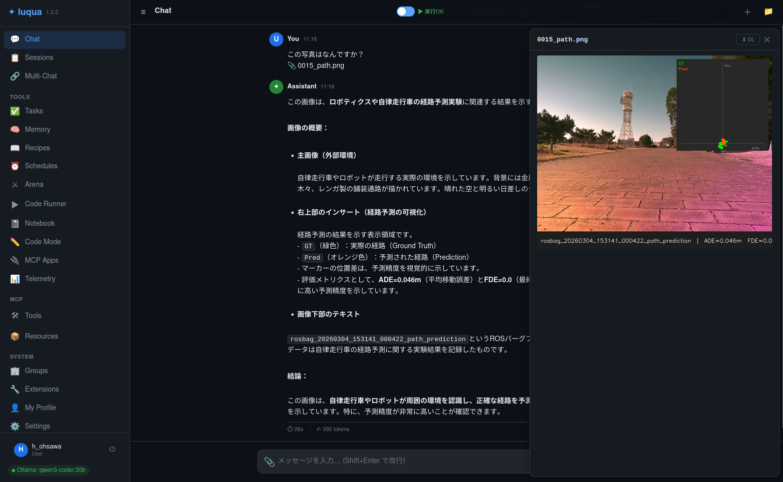 Forcesteed-Luqua VLMイベントログ画面