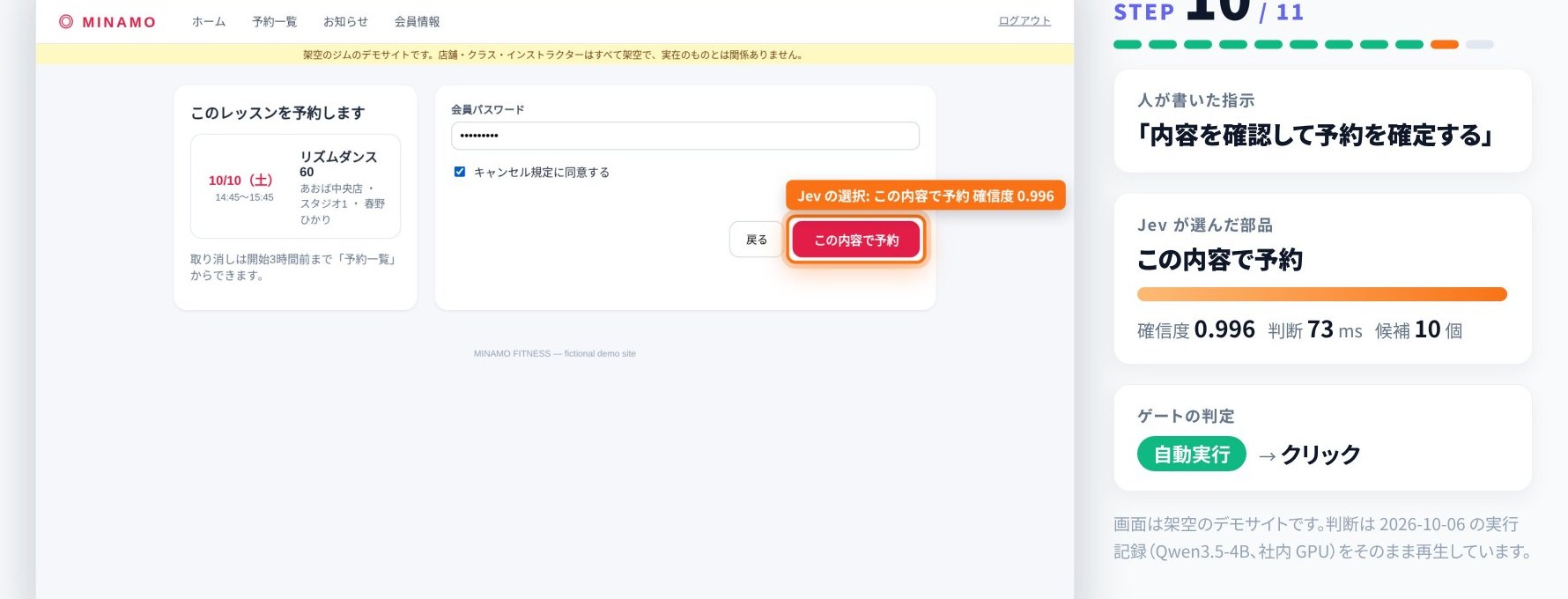 予約確認画面。この内容で予約ボタンを選択