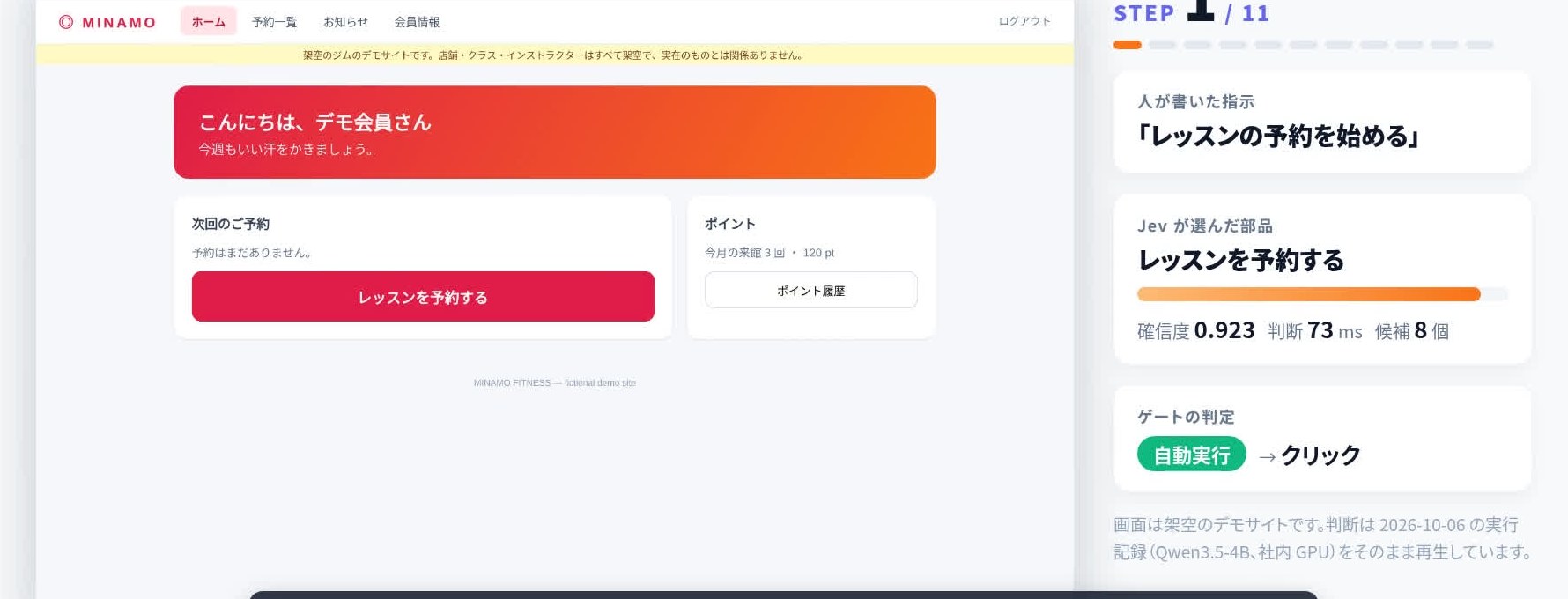 ジム会員サイトのトップ。レッスンを予約するボタンを選択