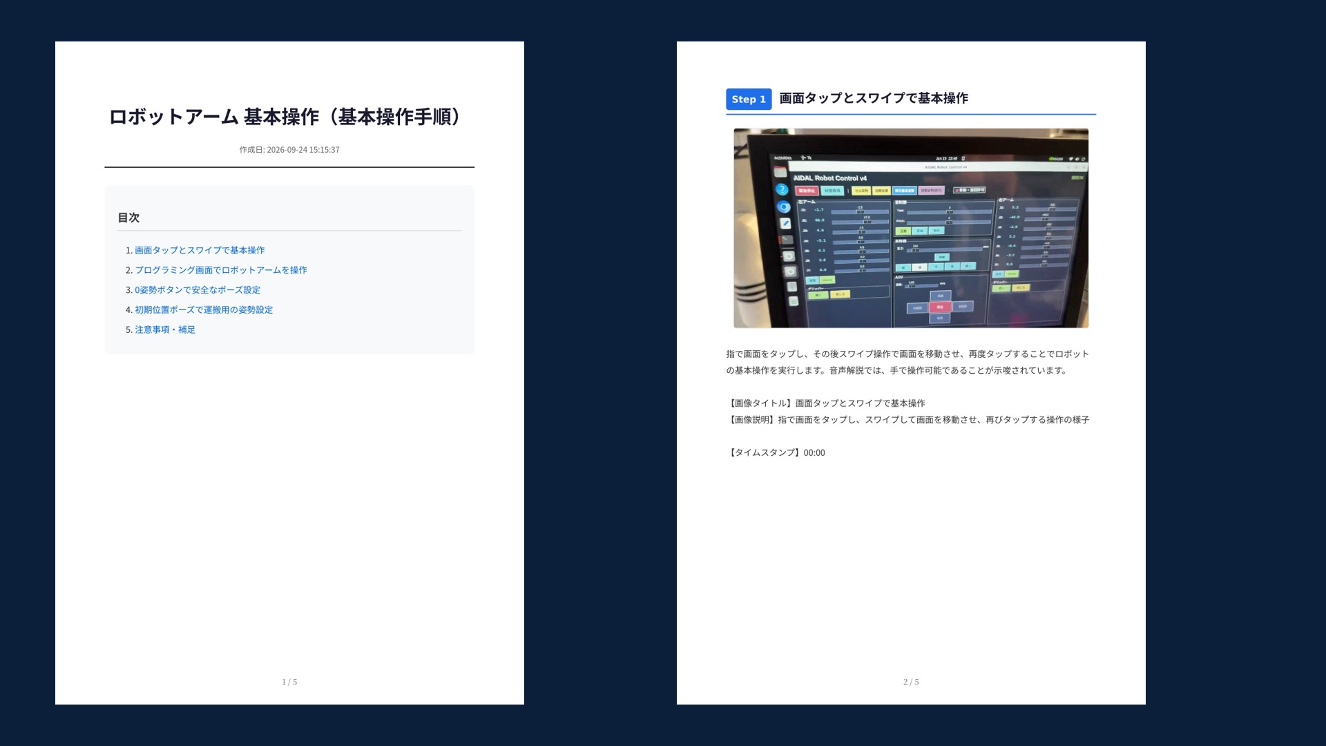 生成した手順書の1ページ目と2ページ目。目次と、画面タップの写真つき手順