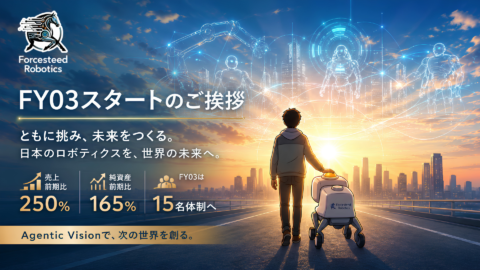 FY03スタートのご挨拶