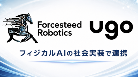 Forcesteed Robotics、ｕｇｏのフィジカルAIプロダクト・サービス群「ugo Physical AI Fabric」にパートナー企業として参画